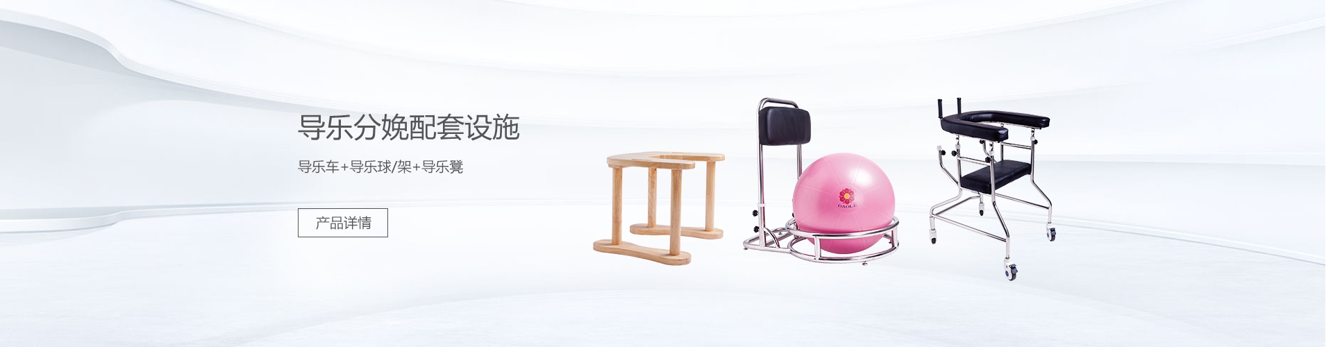 導(dǎo)樂分娩配套設(shè)施